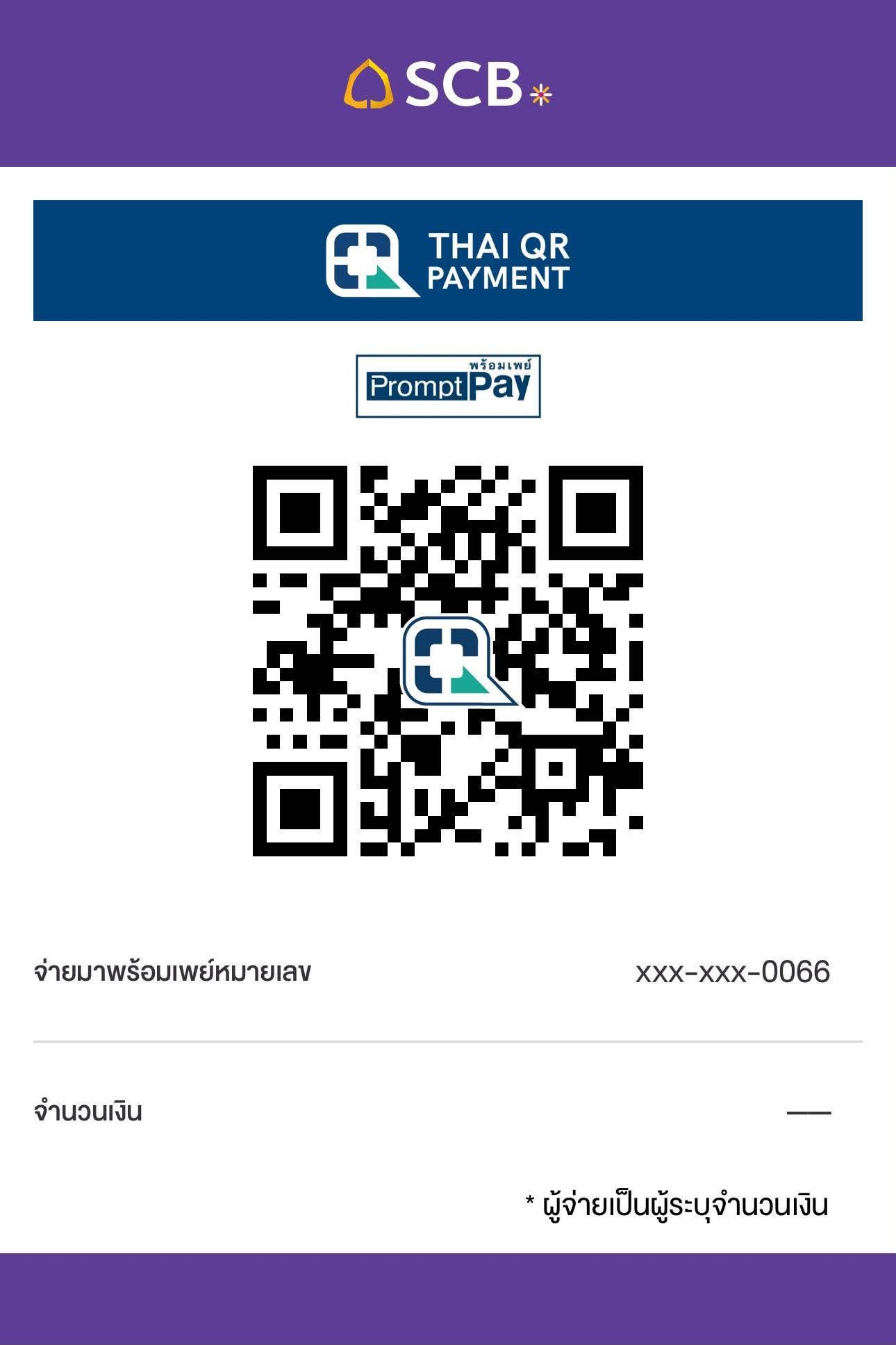 QR รับเงิน